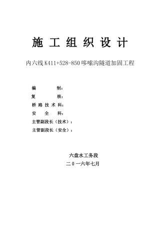 隧道加固工程施工组织设计