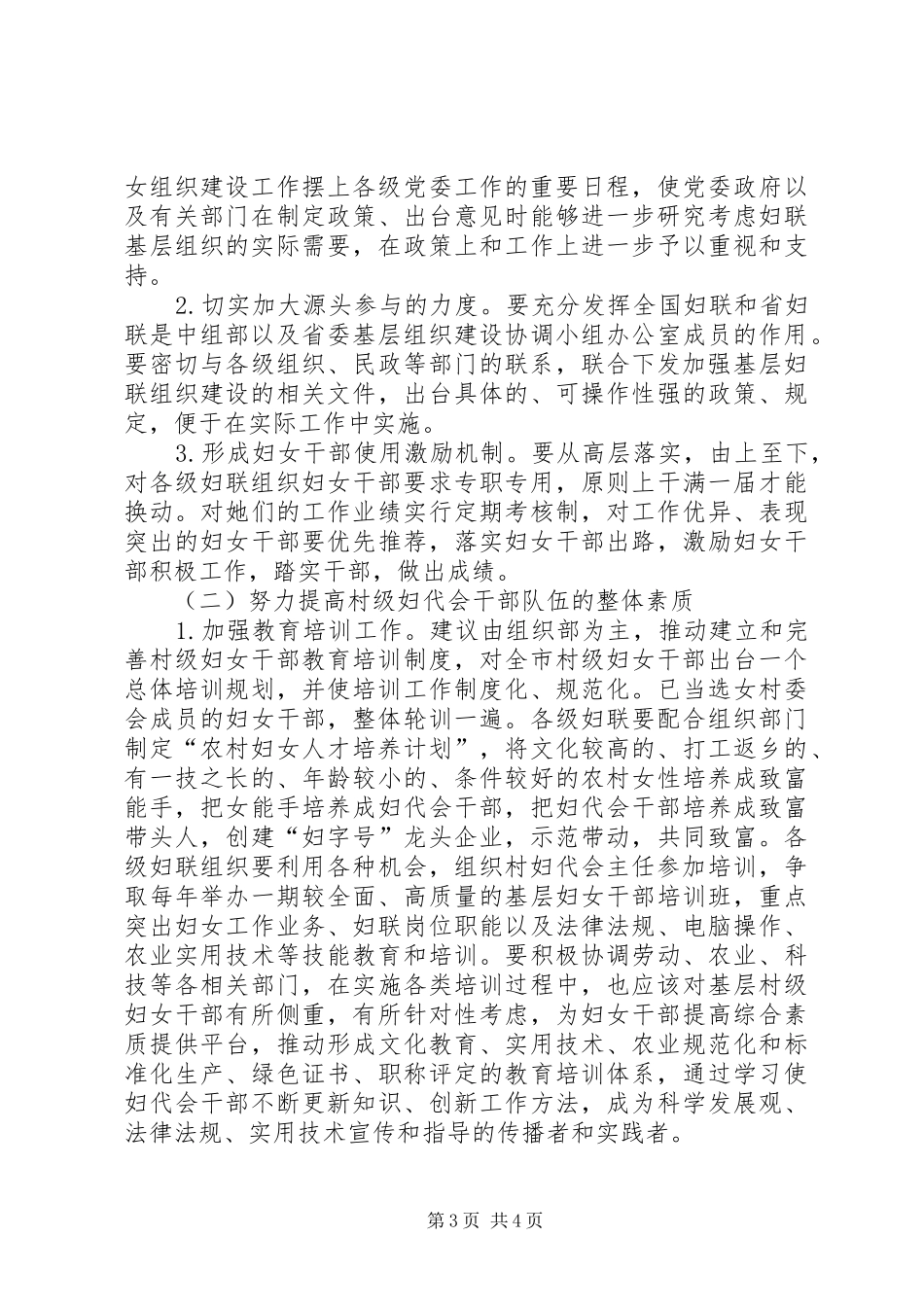村级妇代会工作调研汇报_第3页