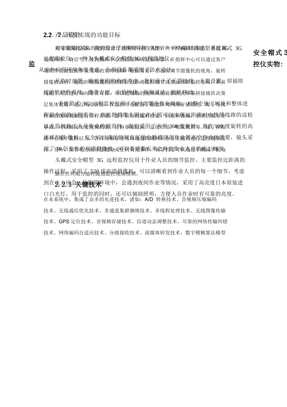 基于3G的安全生产远程监督指挥调度系统_第3页