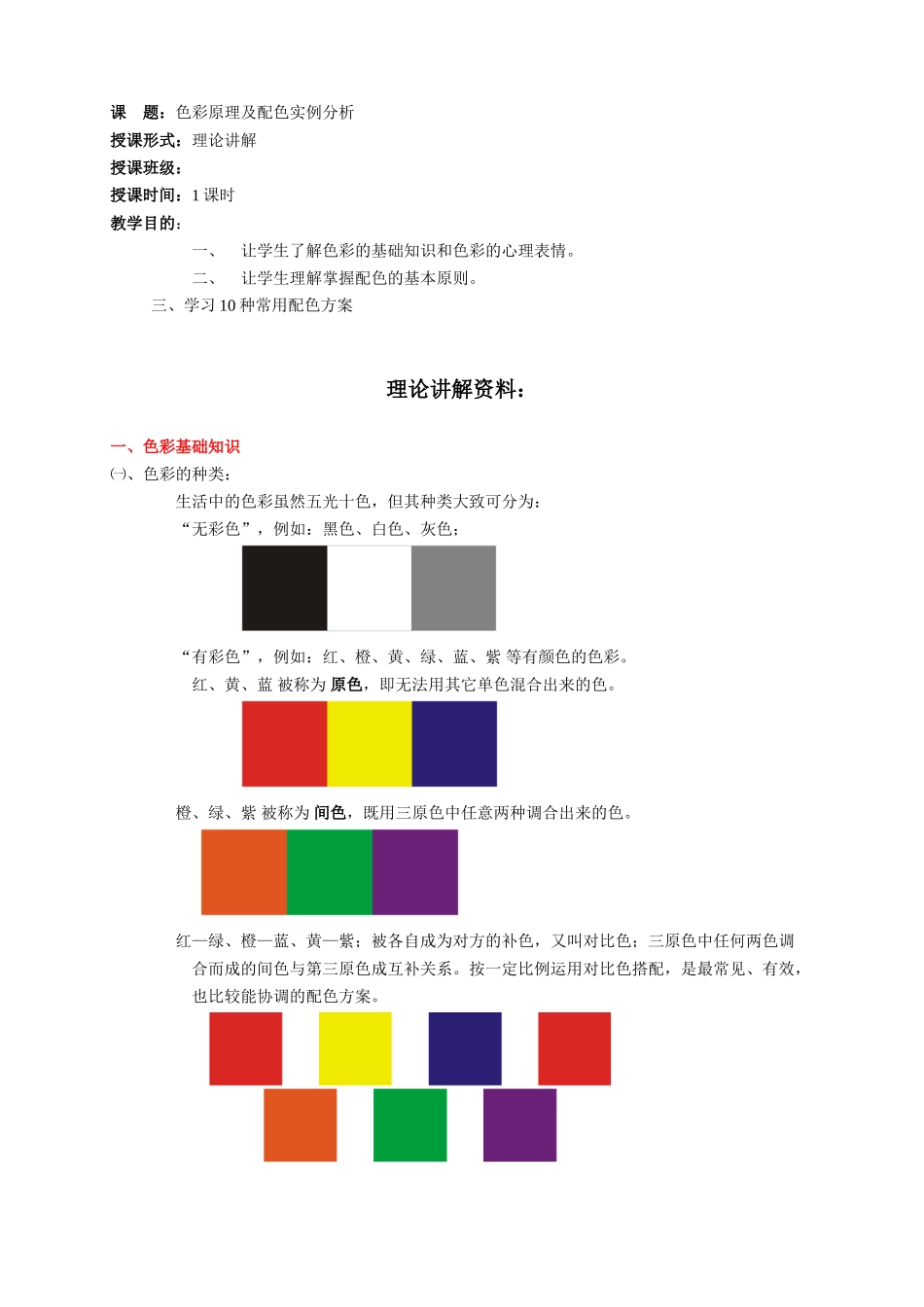 平面设计中的色彩运用(教案)_第2页