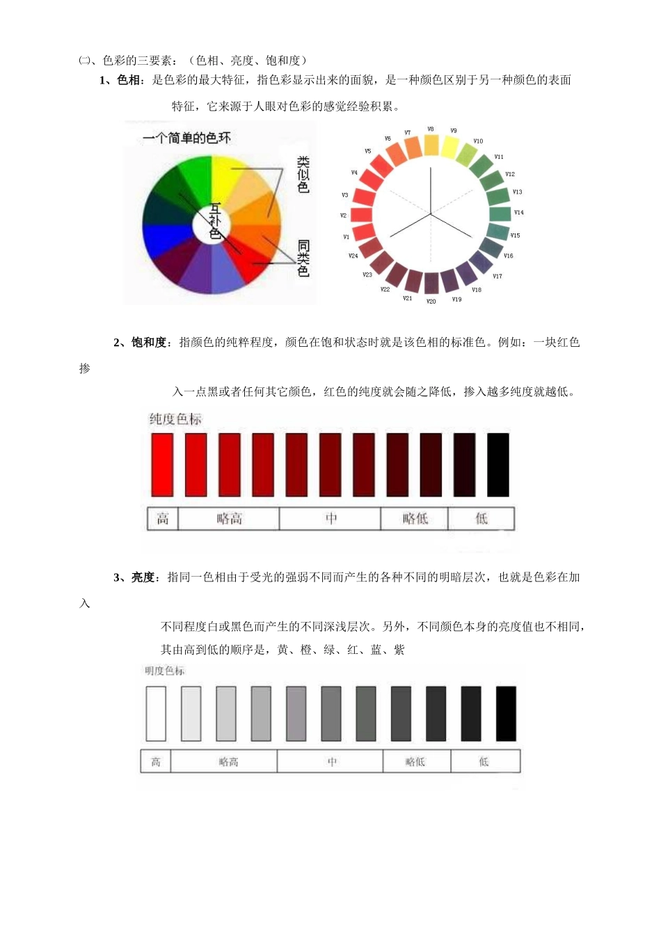 平面设计中的色彩运用(教案)_第3页