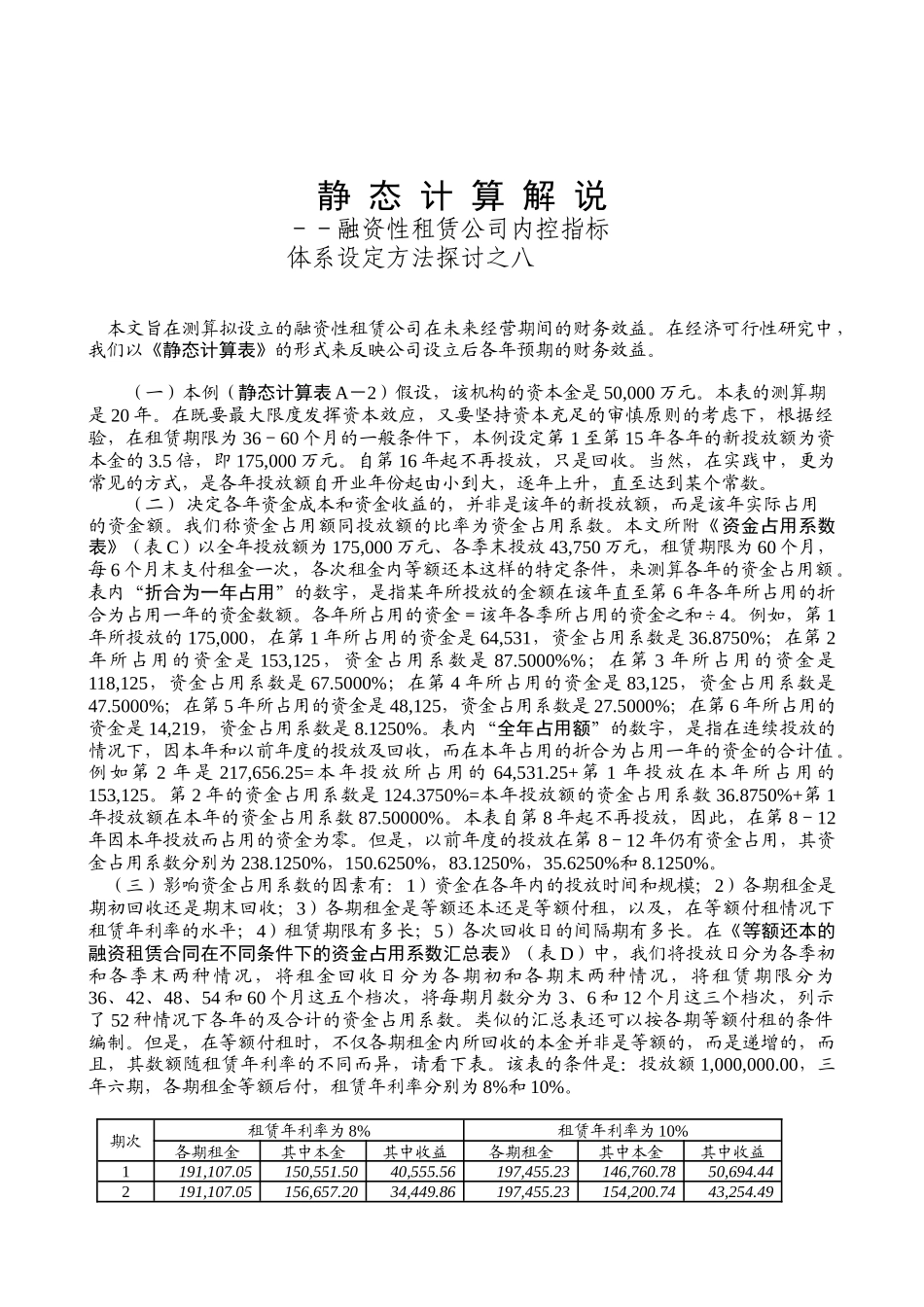 静态计算解说--融资性租赁公司内控指标_第1页