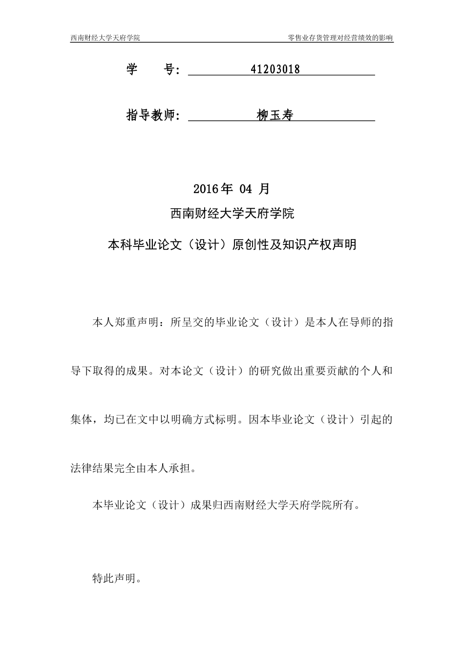 零售业存货管理对经营绩效的影响分析-以沃尔玛为例_第2页