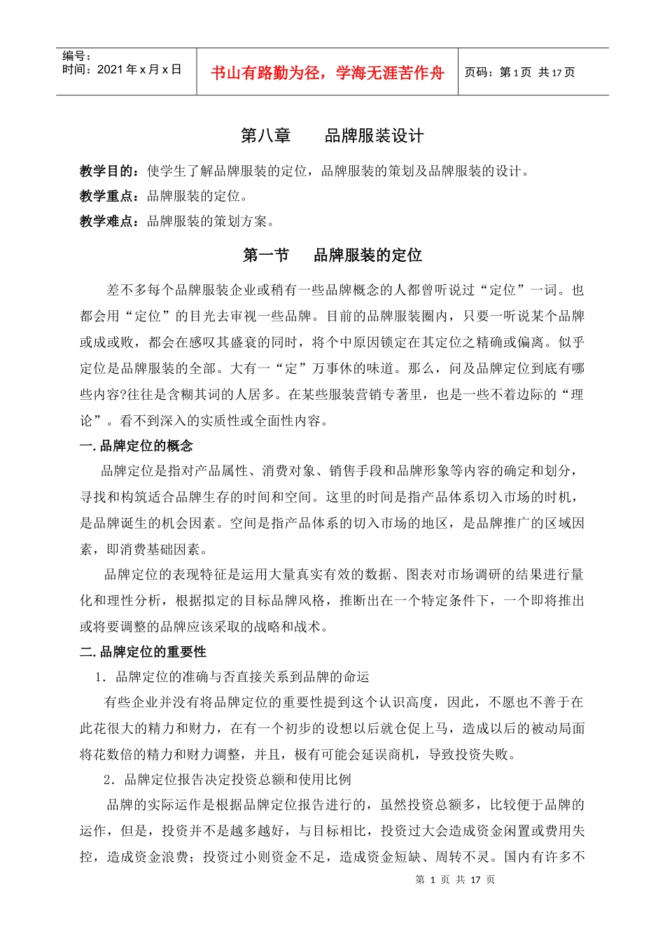 第八章品牌服装设计_第1页