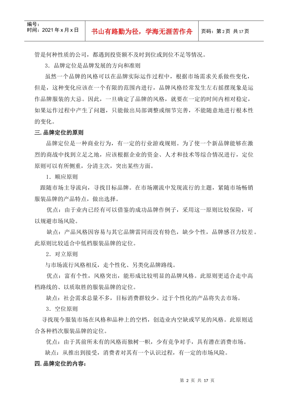 第八章品牌服装设计_第2页