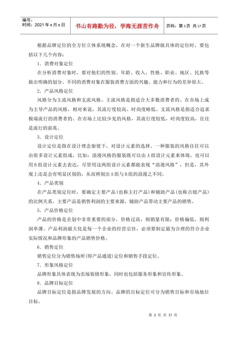 第八章品牌服装设计_第3页