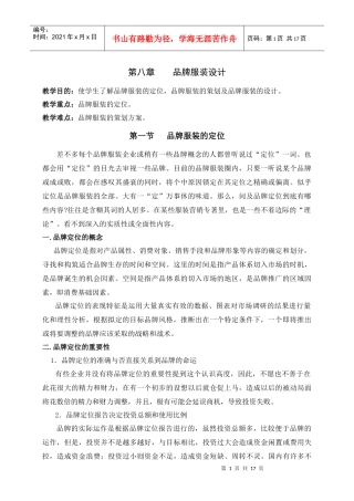 第八章品牌服装设计