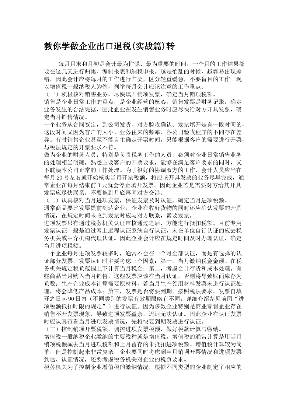 教你学做企业出口退税_第1页