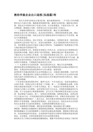 教你学做企业出口退税