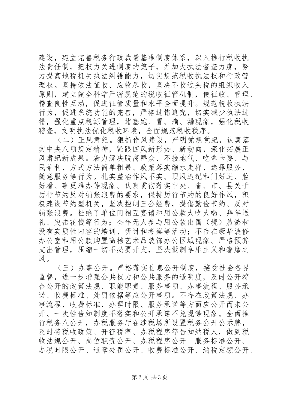 XX县区地方税务局XX年度工作情况报告_第2页