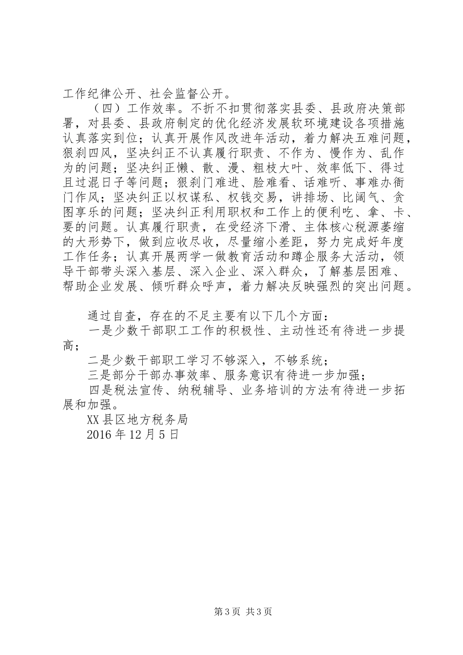 XX县区地方税务局XX年度工作情况报告_第3页