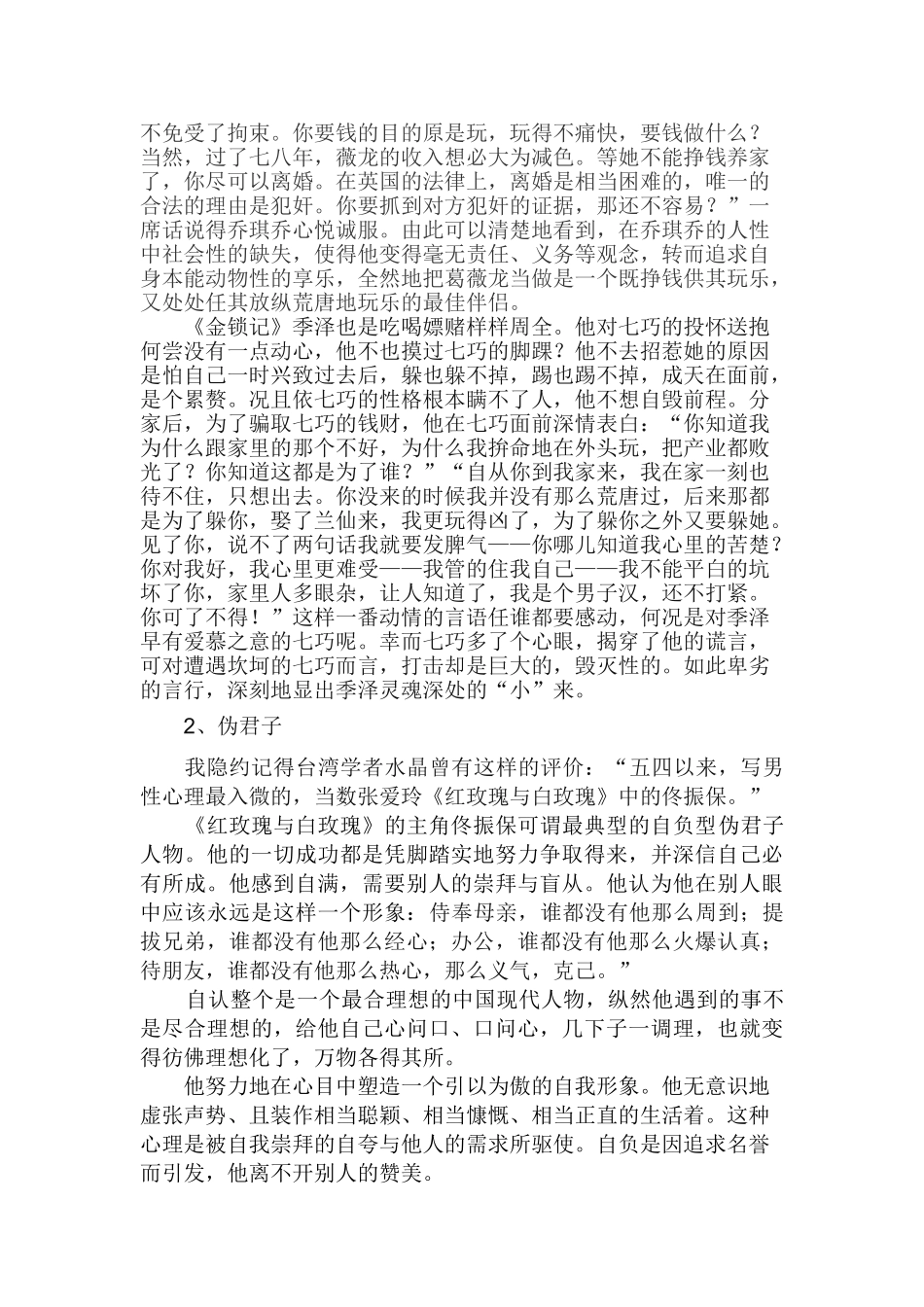 论张爱玲小说中的男性角色_第2页