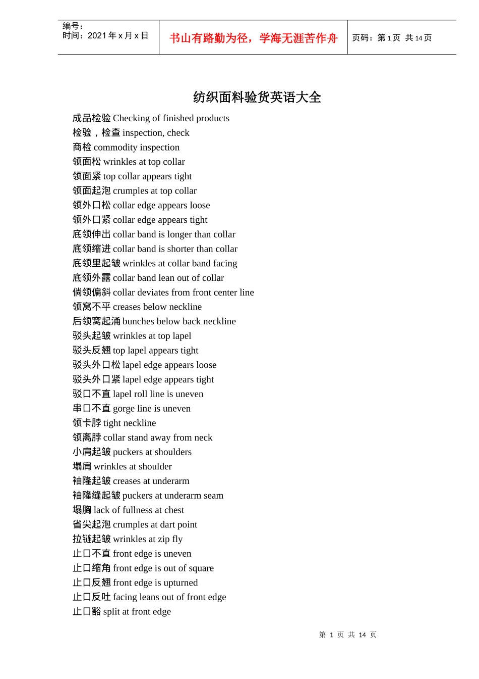 纺织面料验货英语汇全_第1页