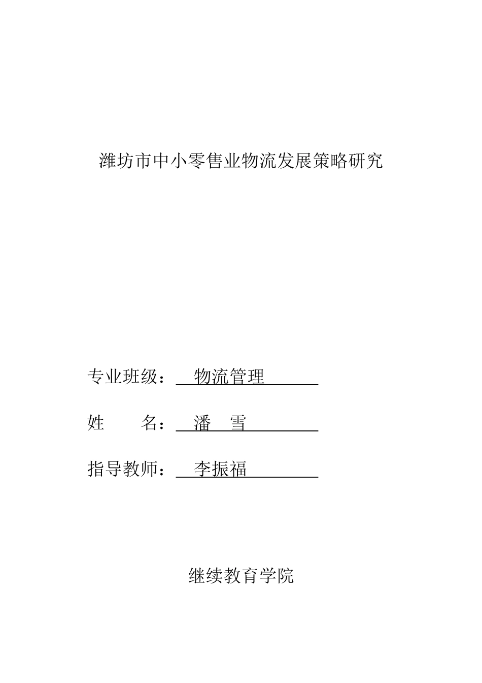 零售业物流论文_第3页