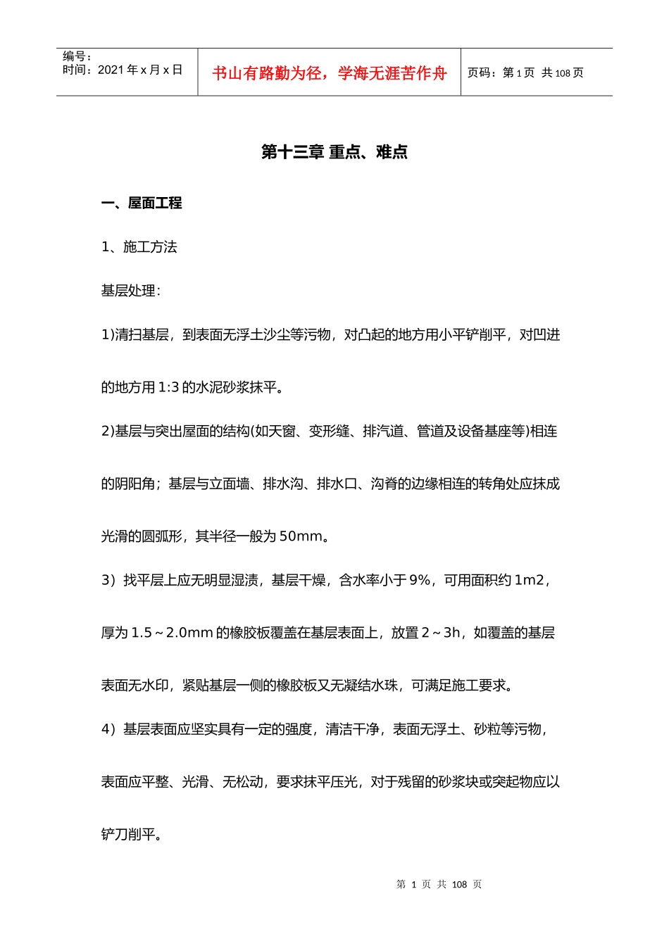 老旧小区改造重难点_第1页