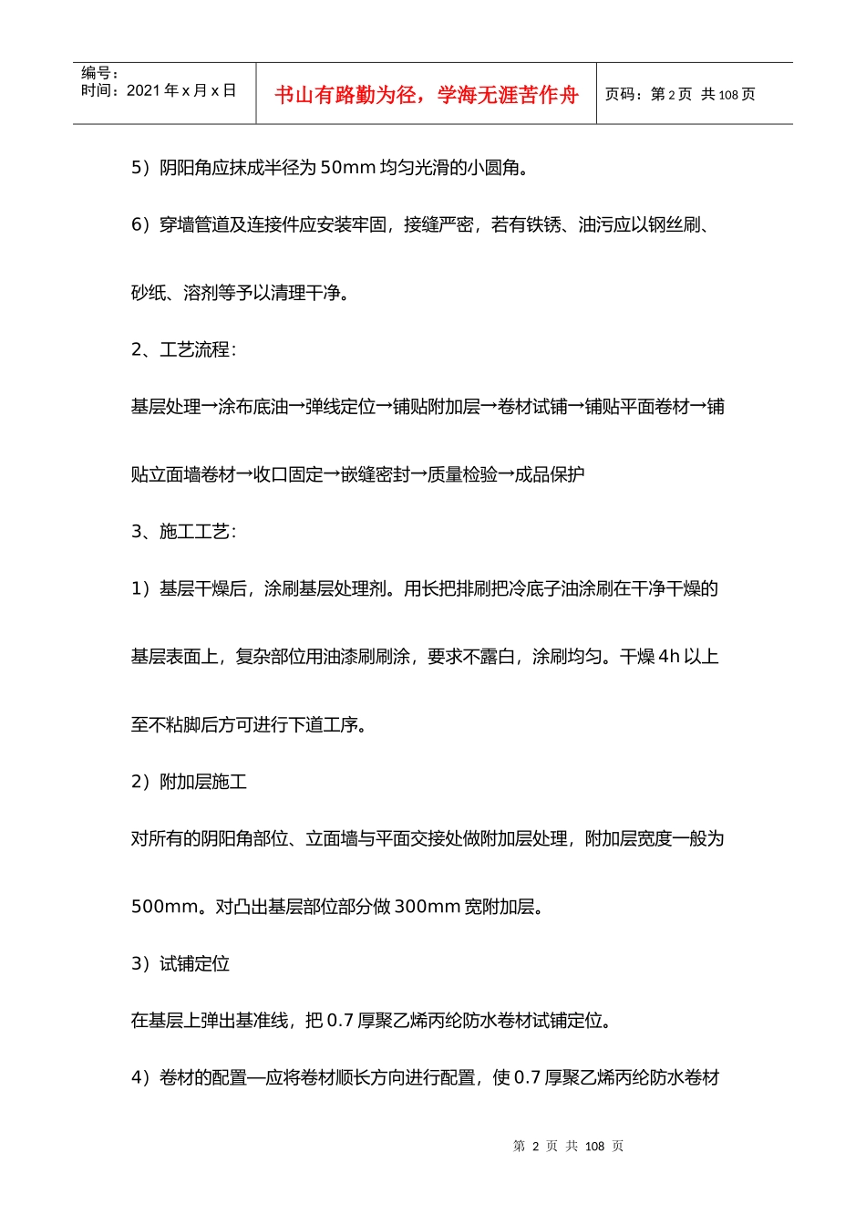 老旧小区改造重难点_第2页