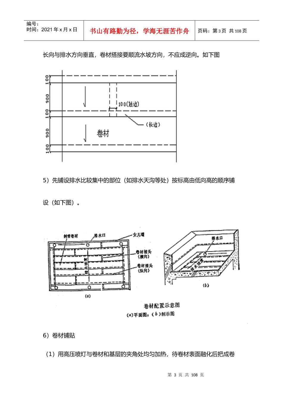 老旧小区改造重难点_第3页