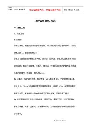 老旧小区改造重难点