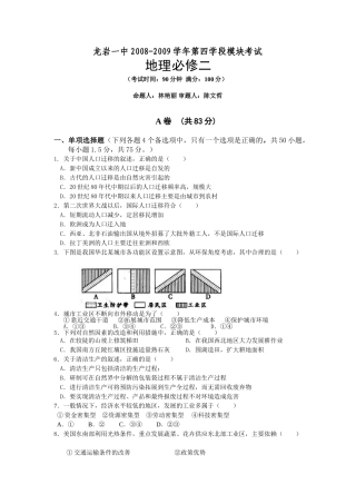 龙岩一中2008-2009学年第四学段模块考试