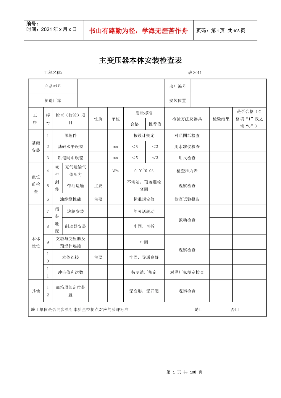 电气安装检查表_第1页