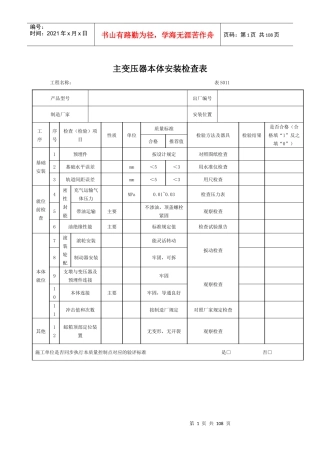 电气安装检查表