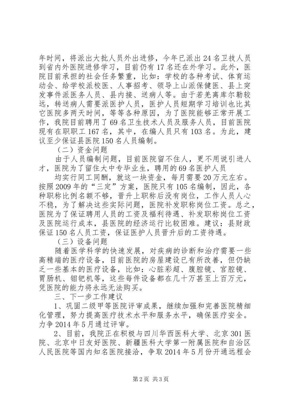XX县区人民医院公立医院改革情况汇报_第2页