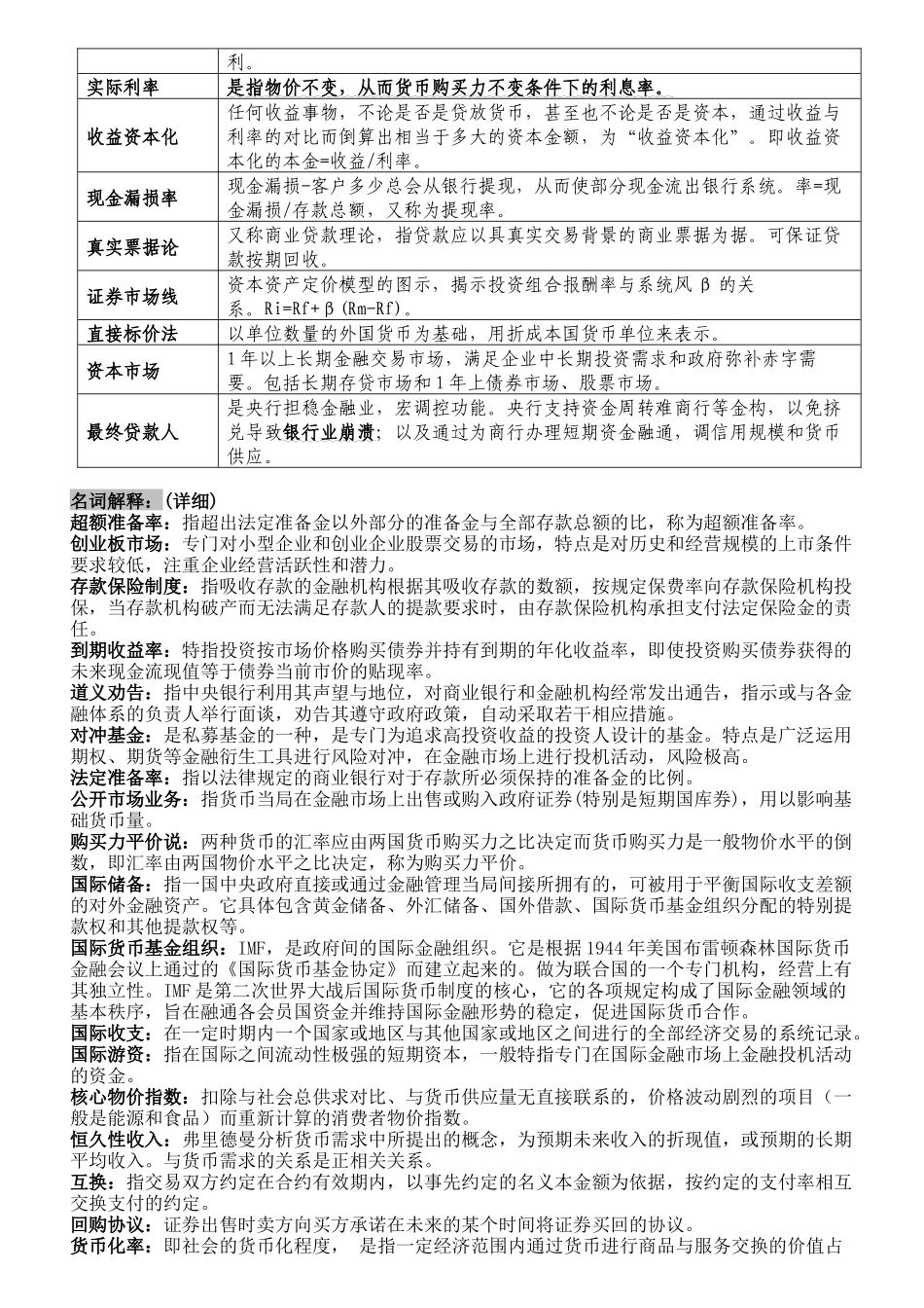 货币银行学背诵资料_第2页