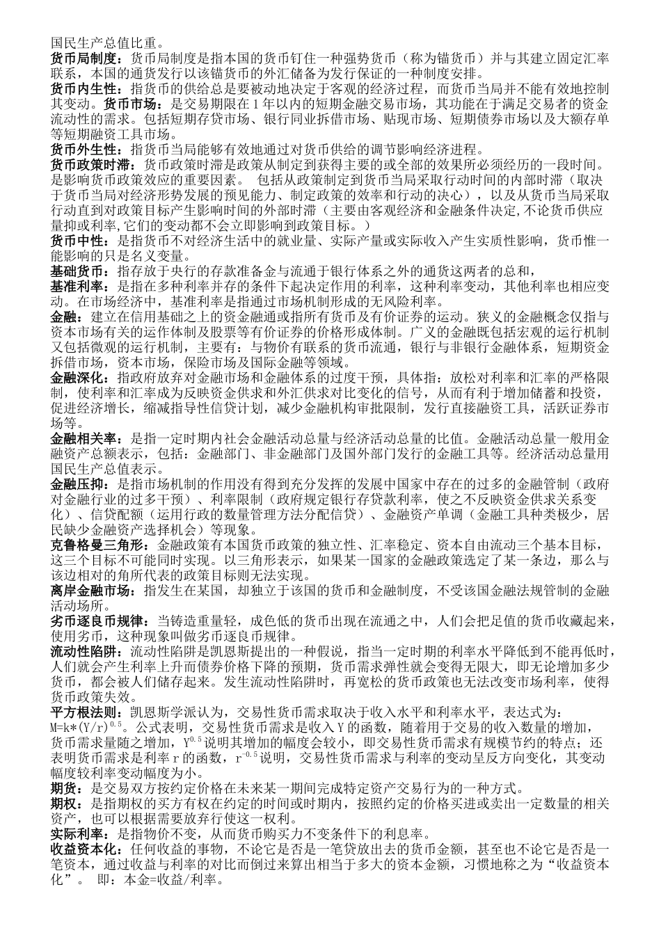 货币银行学背诵资料_第3页