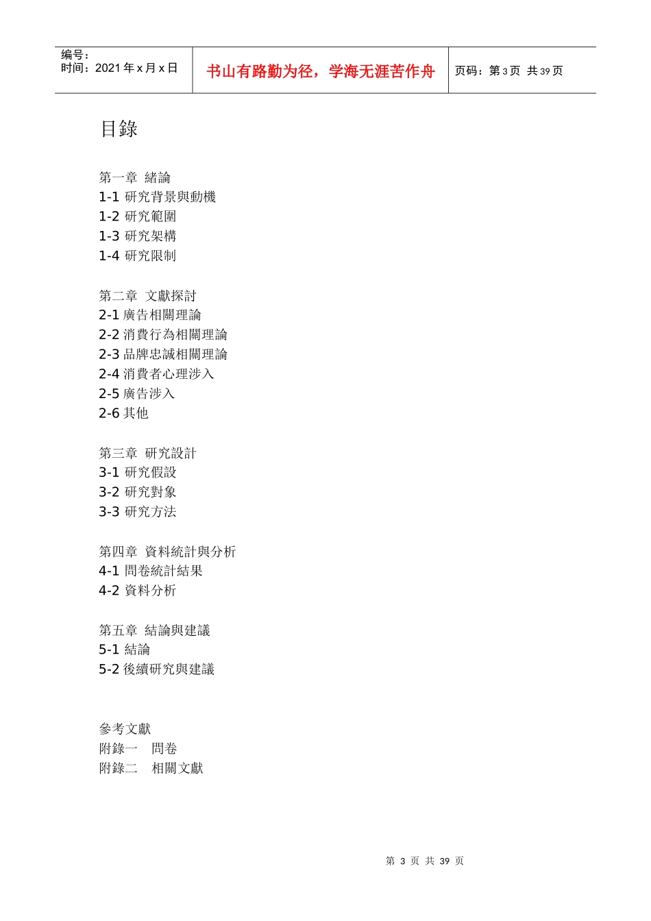 高中生收看电视广告与购买包装茶饮行为关系之初探_第3页