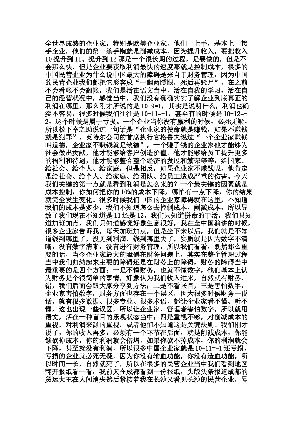 企业家的12把财务砍刀(XX)录音版_第2页