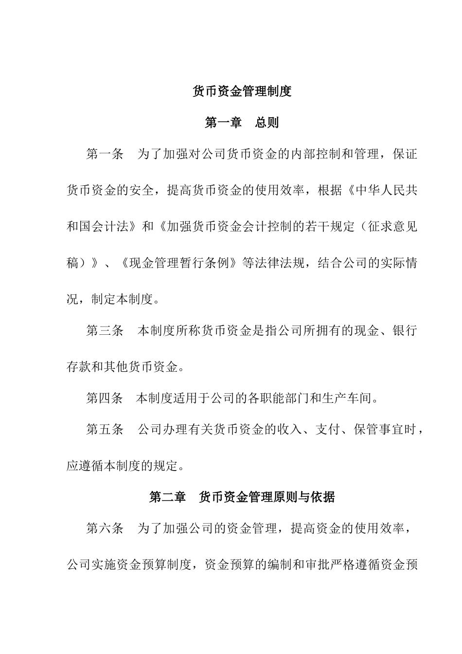 货币资金的管理原则_第1页