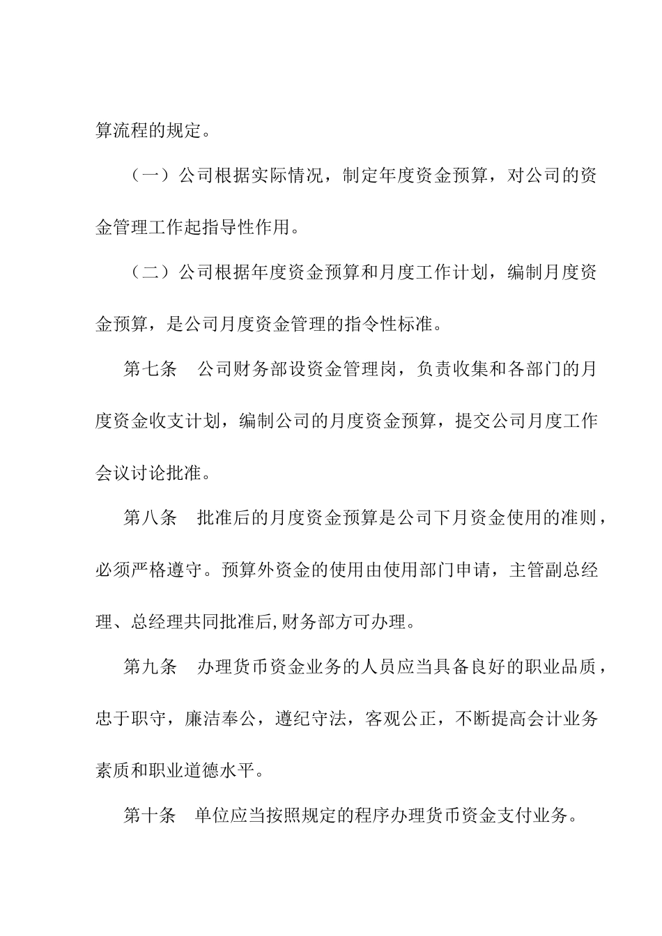 货币资金的管理原则_第2页