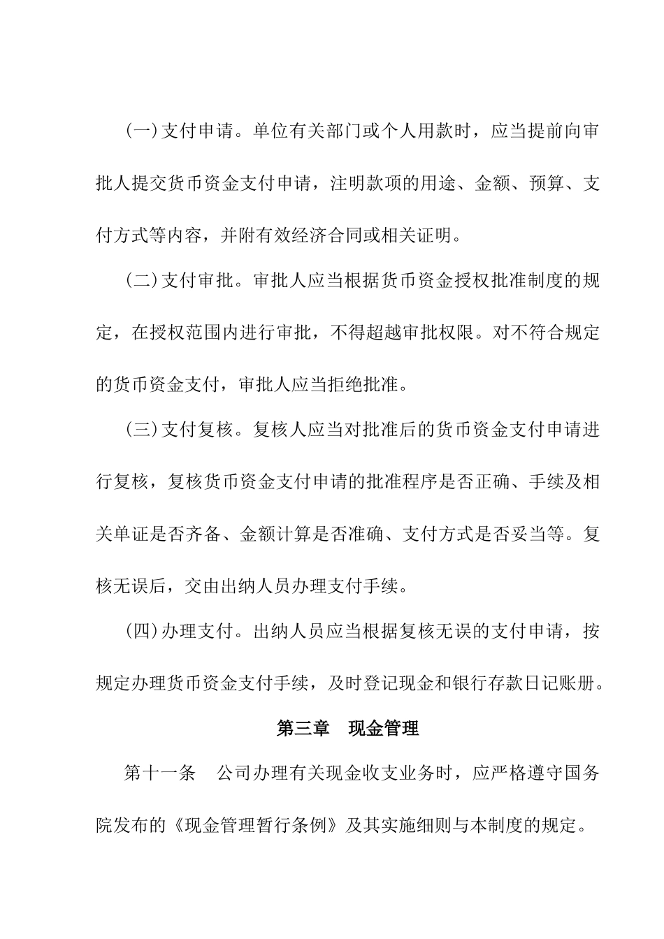 货币资金的管理原则_第3页