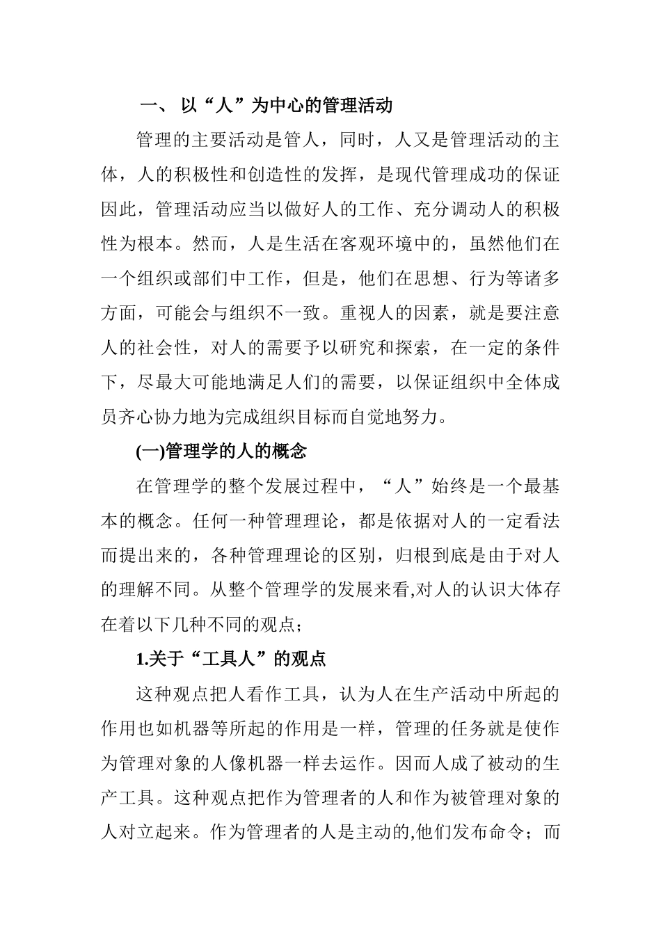 经济学 考试大纲_第1页