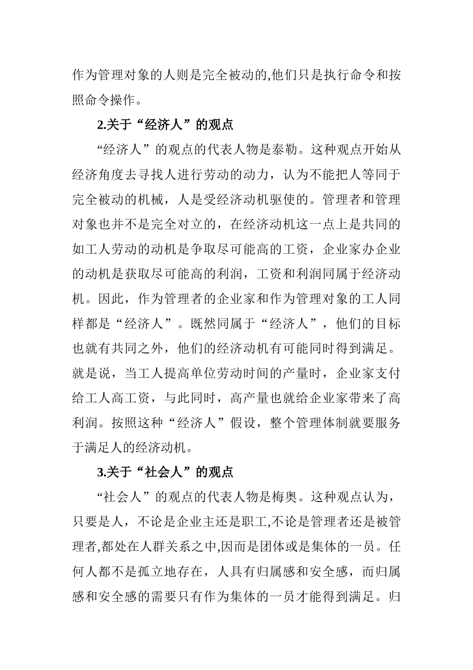 经济学 考试大纲_第2页