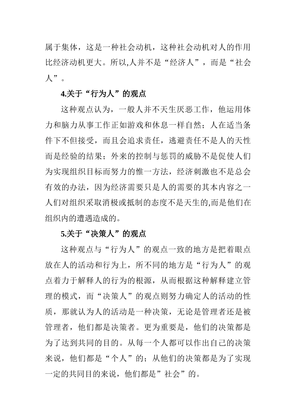 经济学 考试大纲_第3页