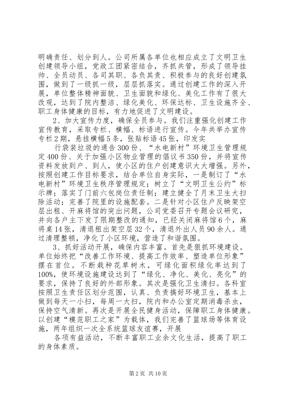 创建省级园林式单位的工作汇报_第2页