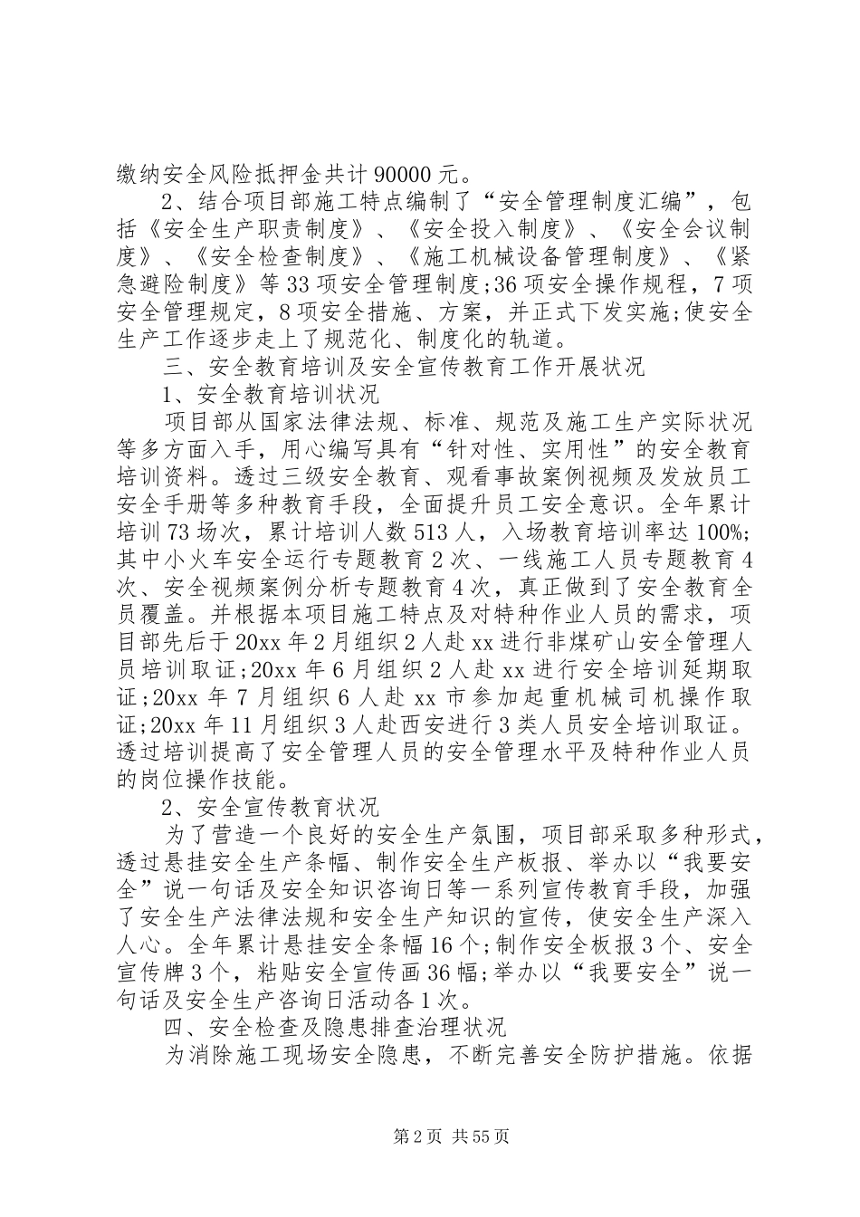 安全生产工作汇报优选15篇_第2页