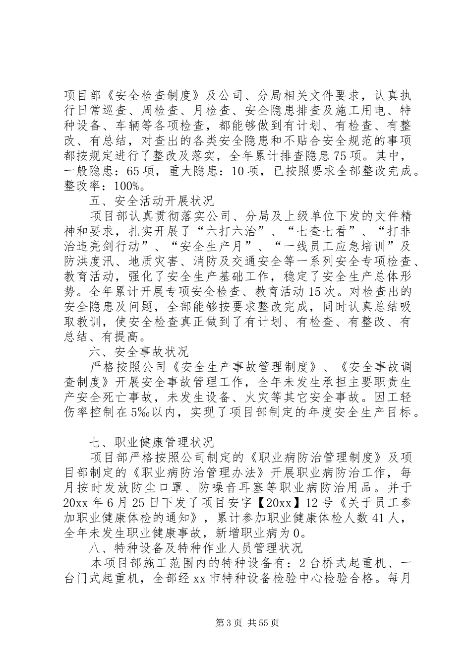 安全生产工作汇报优选15篇_第3页