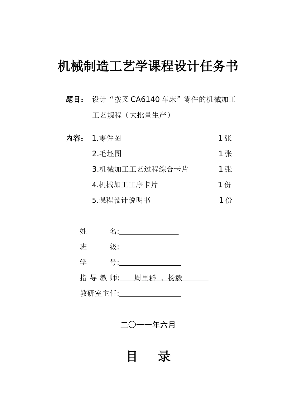 设计“拨叉CA6140车床”零件的机械加工艺规程(大批量产)_第2页
