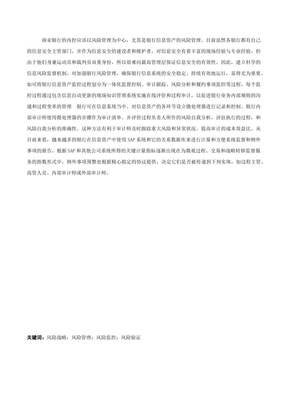 论商业银行信息资产风险管理_第2页