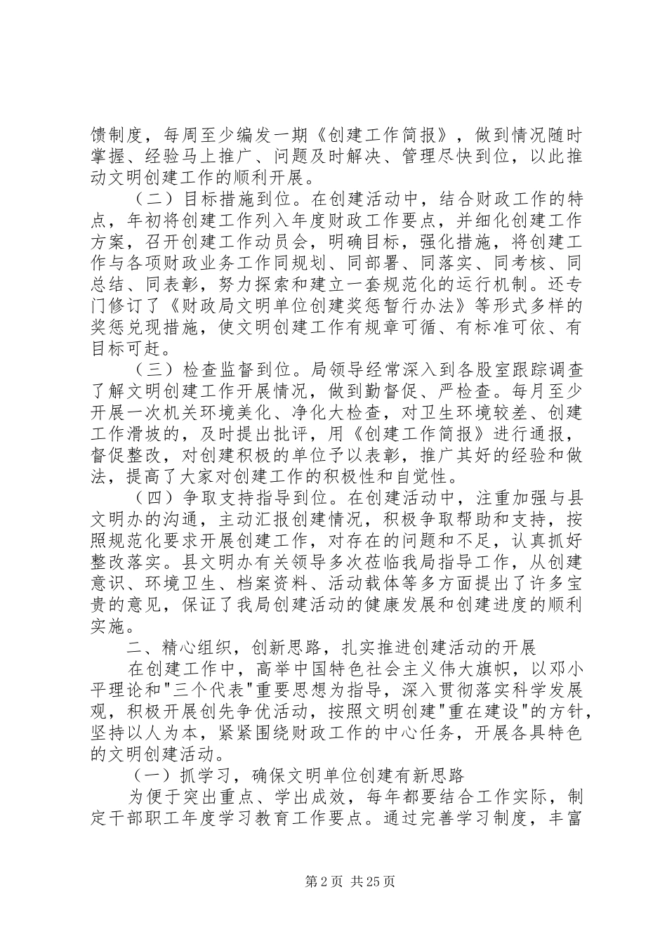 财政局创建省级文明单位申报汇报材料_第2页