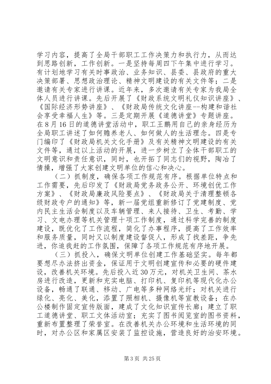 财政局创建省级文明单位申报汇报材料_第3页