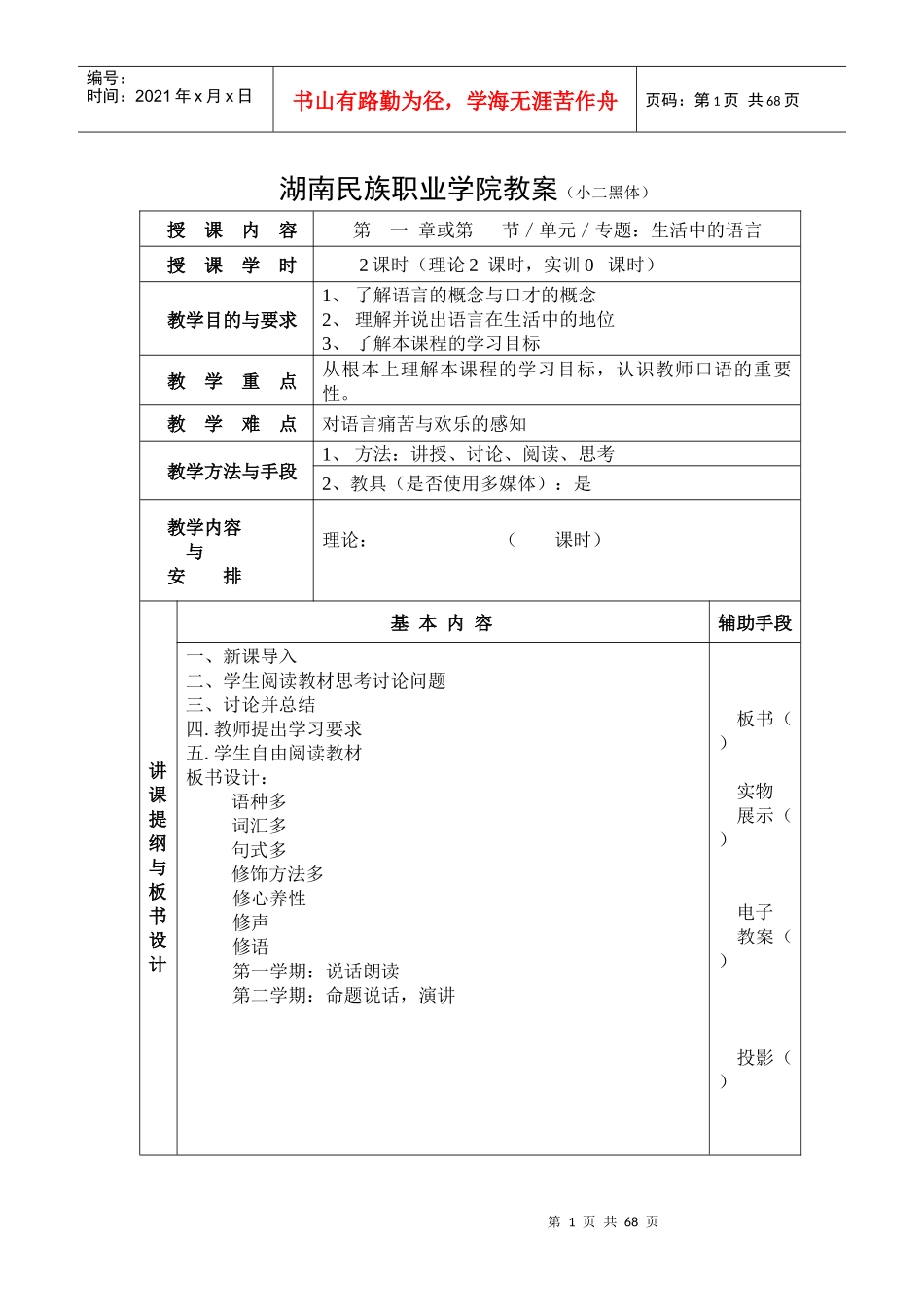 电子教案-课程名称_第1页