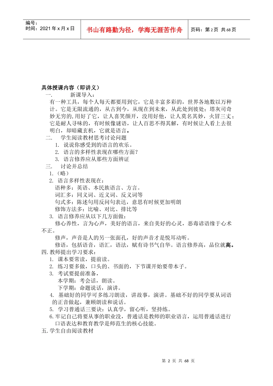 电子教案-课程名称_第2页