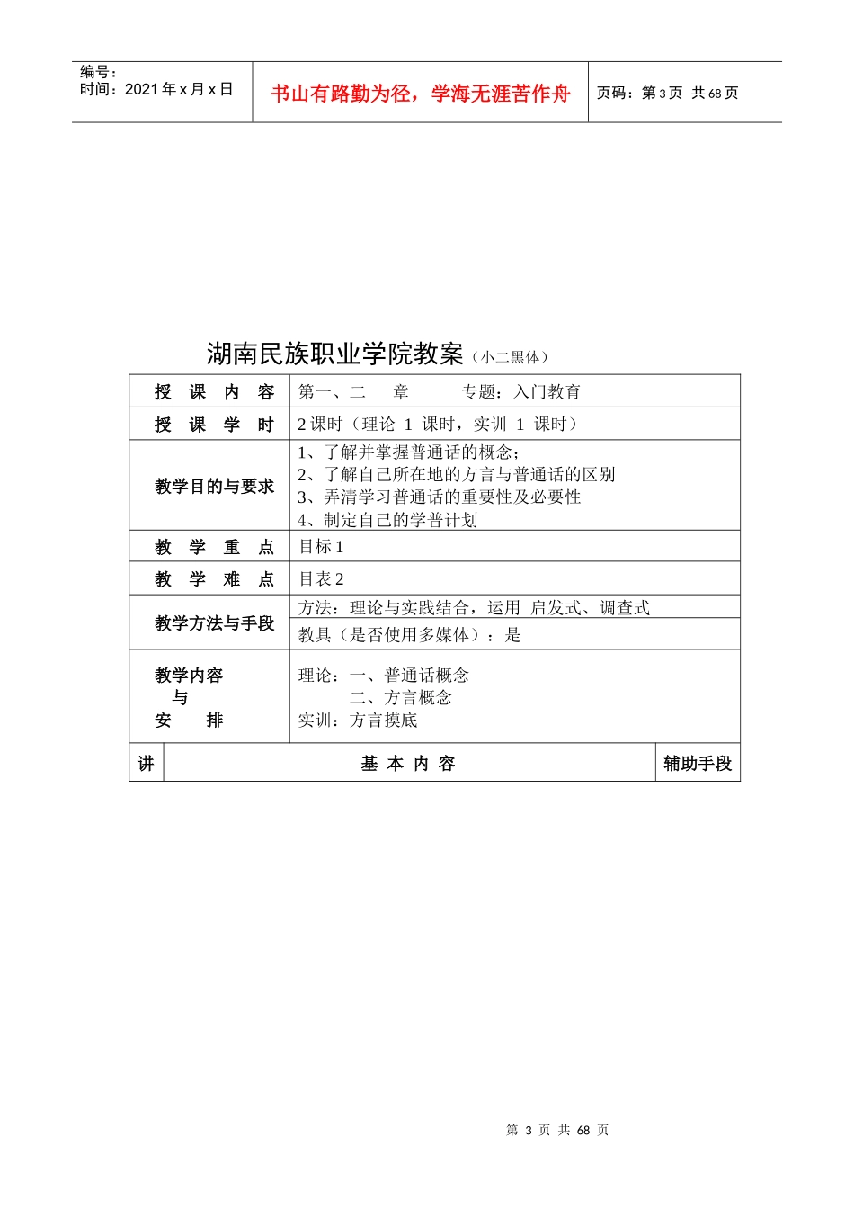 电子教案-课程名称_第3页