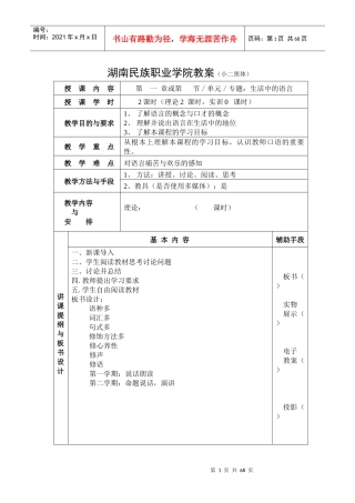 电子教案-课程名称