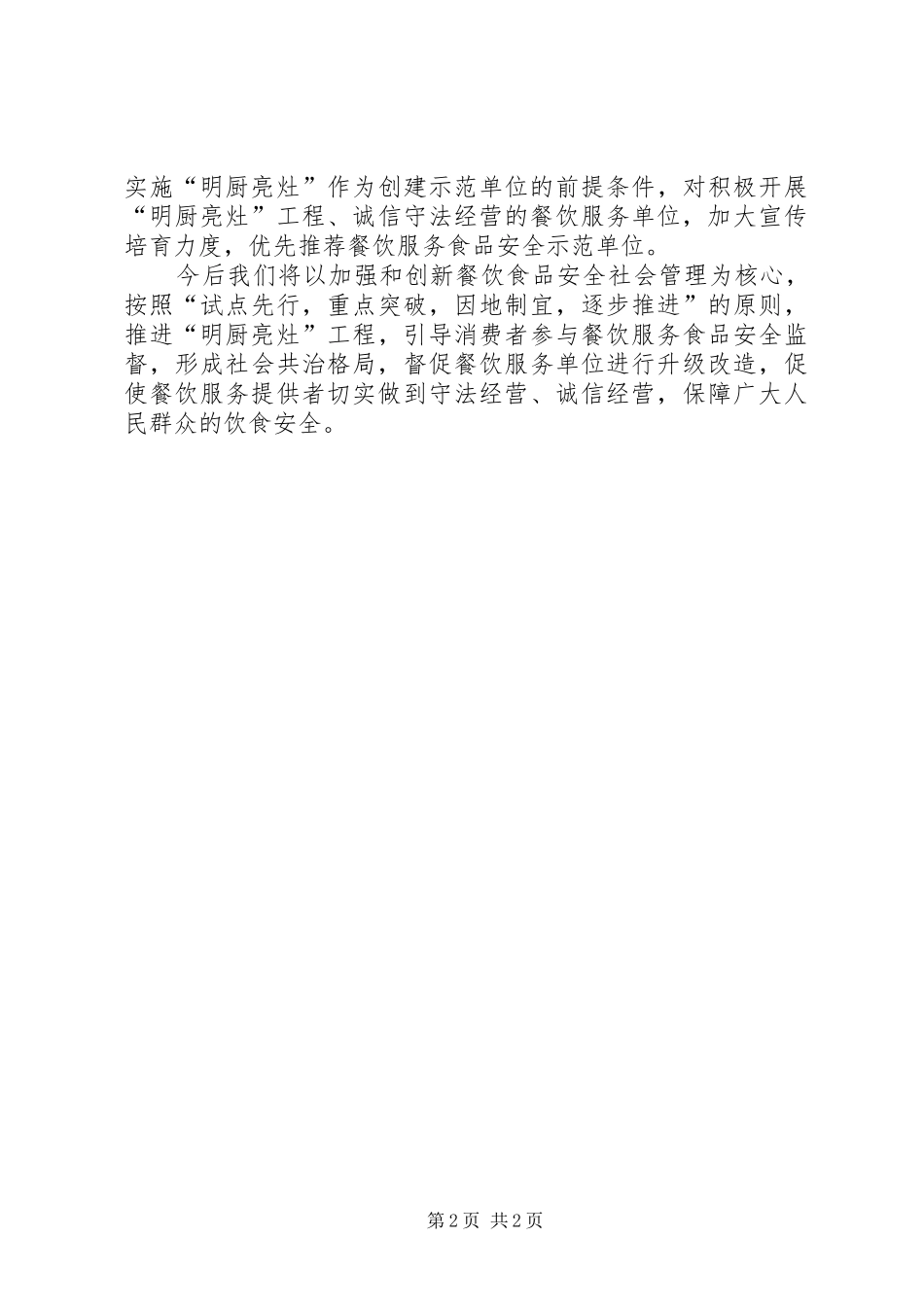 “明厨亮灶”工作情况汇报_第2页