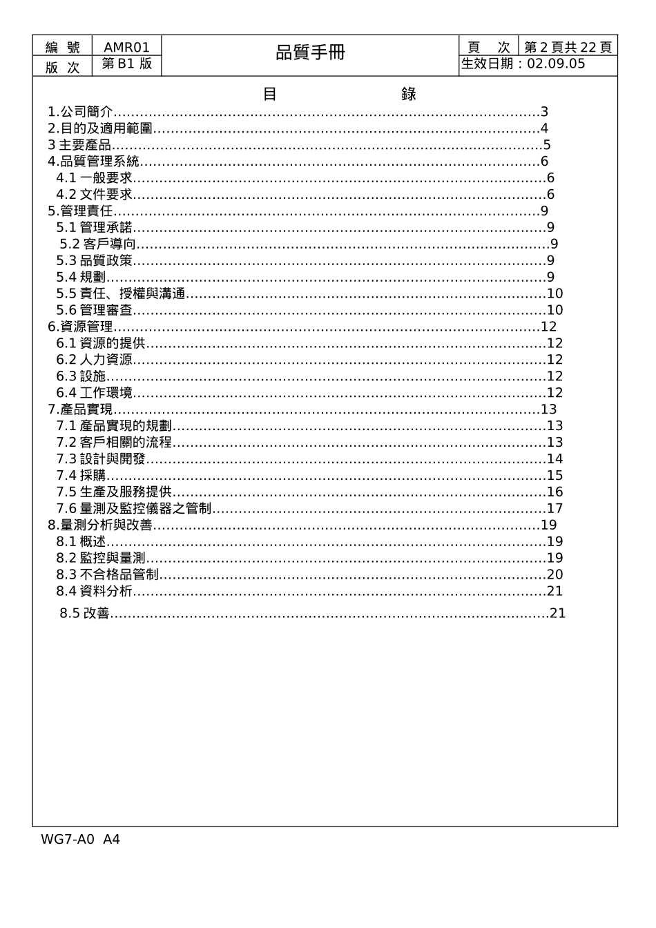 某台资电脑设备厂的品质手册_第2页