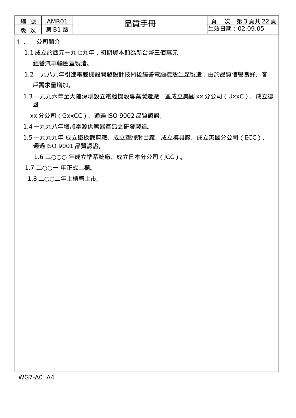 某台资电脑设备厂的品质手册_第3页